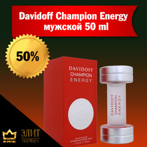 Davidoff Champion Energy мужской 50ml !