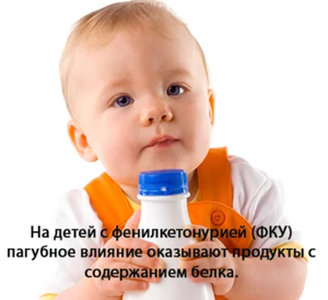 Фенилкетонурия лечение детей в Оренбурге