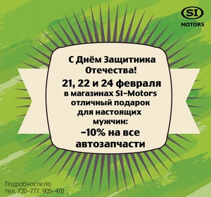 Si Motors Интернет Магазин Запчасти Ижевск