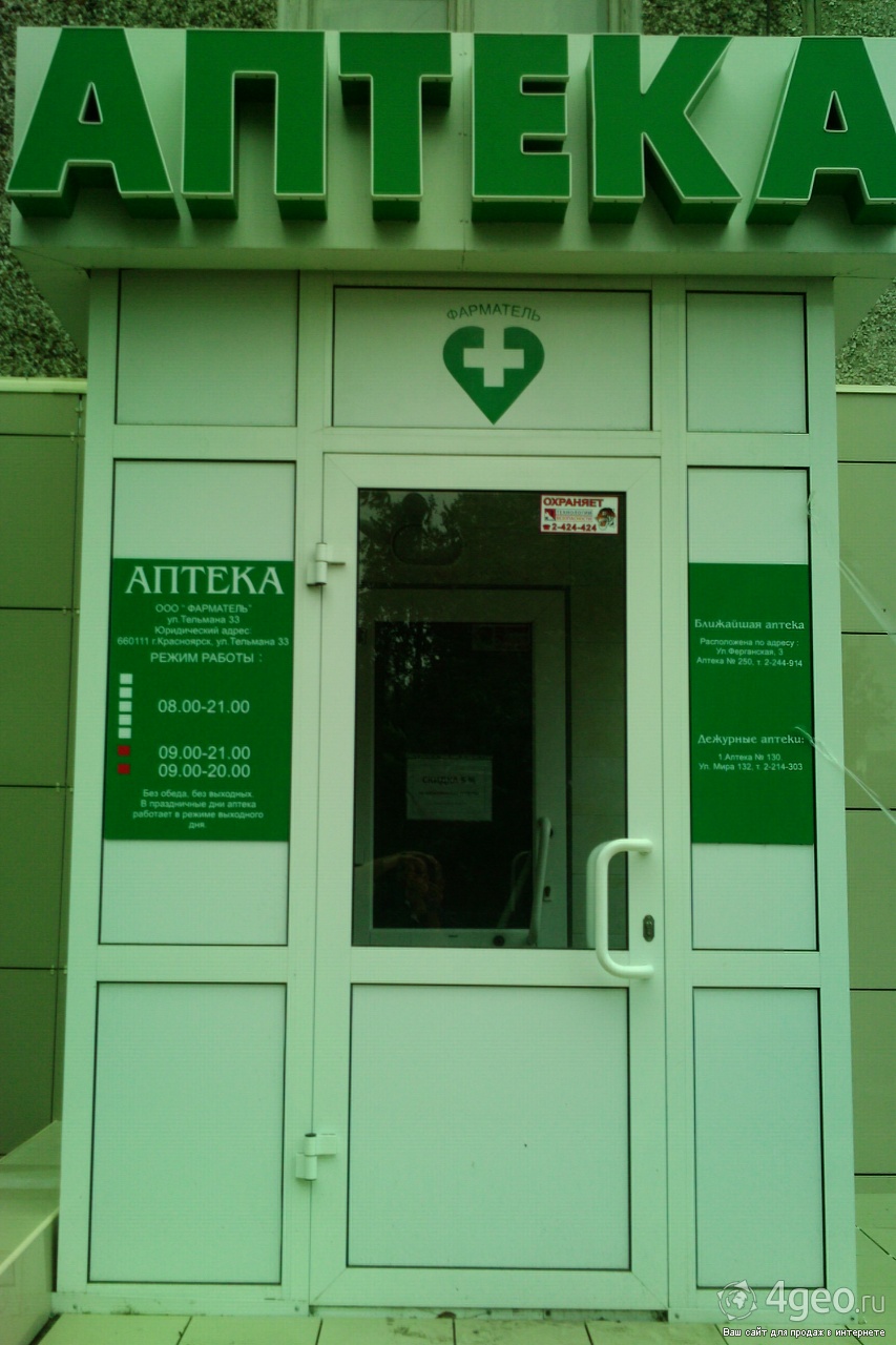 Аптека Рядом С Домом Москва