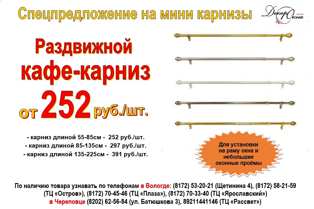 миниатюрные раздвижные мини-карнизы по цене от 252 рублей за штуку