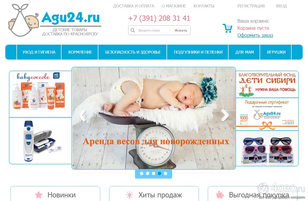 Интернет Магазин Для Новорожденных Российского Производства