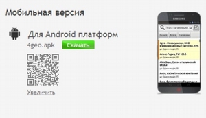 Новая версия 4geo Кемерово на Android.