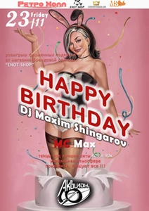 АКВИЛОН: 23/11 "HAPPY BIRTHDAY DJ MAXIM SHINGAROV" в "РЕТРО ХОЛЛЕ"