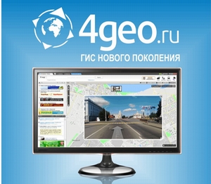 4ГЕО - удобная информационная система.
