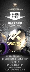 КОТТЕДЖ в гостях у MMCIS