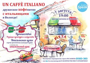 UN CAFFÈ ITALIANO! Встреча с ИТАЛЬЯНЦАМИ в ВОЛОГДЕ!