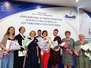 Награждение преподавателей на Ежегодном областном совещании руководителей образовательных организаций культуры и искусства Кузбасса