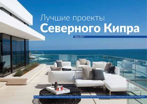 Недвижимость в Испании, Турции, Северном Кипре