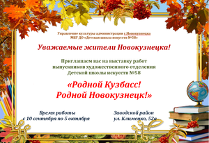 Открытие выставки работ выпускных классов «Родной Кузбасс! Родной Новокузнецк!»