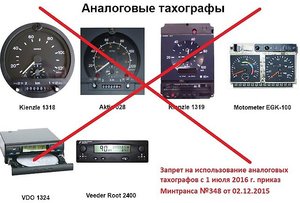 Запрет на использование аналоговых тахографов с 1 июля 2016 года. Тахограф Орск. Установка тахографа