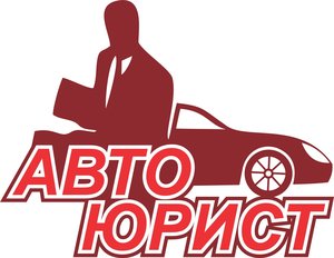 Автоюрист Вологда
