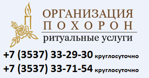 Организация похорон - одно из направлений работы салона ритуальных услуг