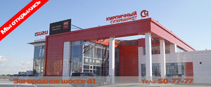 Открытие новой базы «Кирпичный супермаркет»!