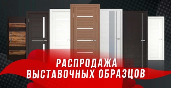 Компания Модуль Плюс объявляет большую распродажу дверей