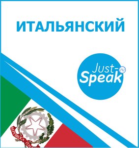 ИТАЛЬЯНСКИЙ - ЭТО КРАСИВО, ПОЛЕЗНО И ИНТЕРЕСНО!