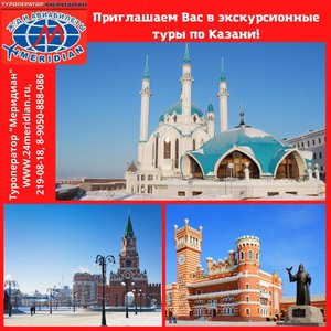 Новогодний экскурсионный тур в Казани на 5 дней от 41 960 руб. на персону при 2-х местном размещении!
