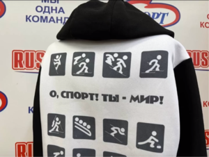 Индивидуальный пошив спортивной одежды в Оренбурге