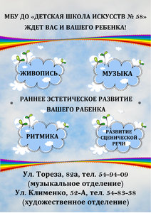 Набор учащихся в возрасте 4, 5-6 лет на отделения Раннего Эстетического развития