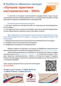 В Кузбассе объявлен конкурс "Лучшие практики наставничества - 2023"