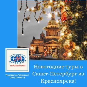 Спецпредложение! Туры на Новый год в Санкт-Петербург на 3-7 дней от 37 970 руб. на персону при 2-местном размещении!