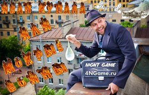 "Иван Купала или мокрые войны" пятая игра сезона Night Game