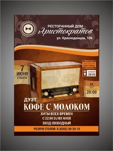 Дуэт "Кофе с молоком" 07 июня