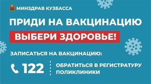 Приди на вакцинацию - выбери здоровье!