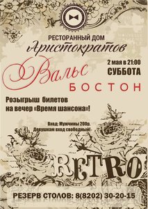 ВАЛЬС БОСТОН