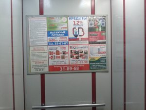 Размещение рекламы в лифтах жилых домов