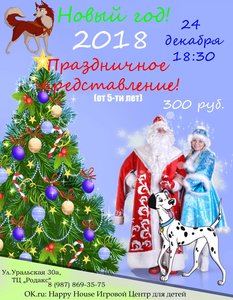 Праздничное представление для детей от 5 лет в г. Новотроицке!