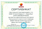 ГК База Союз Чернобыль выдан сертификат