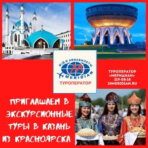 Выгодные экскурсионные туры в Казань 10 ноября с прямым перелетом из Красноярска на 8 дней от 16 720 руб. !