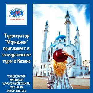 Выгодные экскурсионные туры в Казань в ноябре с прямым перелетом из Красноярска на 8 дней от 18 550 руб. !