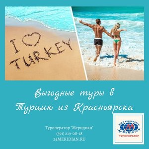 Супер выгодные цены в Турцию из Красноярска на 10 дней 5* "все включено" от 47 700 руб. на персону при 2-х местном размещении!