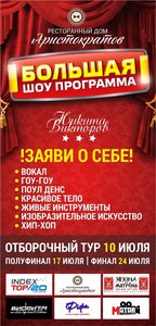 Большая шоу программа 2014