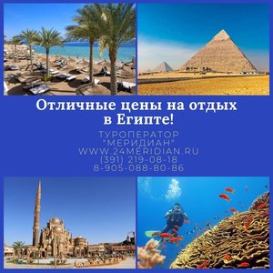 Выгодные туры в Египет из Красноярска в ноябре на 9 ночей от 51 161 руб. на персону при 2-местном размещении!