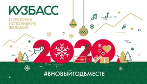 К Новому году каждый город Кузбасса станет частью единой концепции #вновыйгодвместе