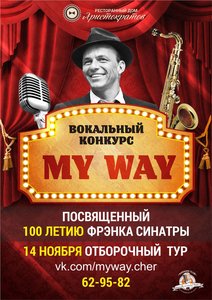 MY WAY. . . Вокальный конкурс-посвящение Ф. Синатре