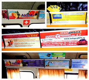 Реклама в маршрутных такси в Туле