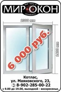 Окно за 6000 рублей