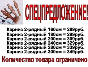 Круглый двухрядный карниз от 289 руб/шт. спец предложение от "Декора окна"