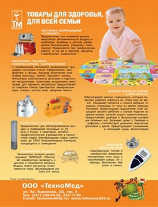 Купить бактерицидный облучатель «Солнышко» в Красноярске