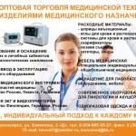 Медицинская техника в Красноярске: обслуживание и расходные материалы