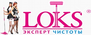 LOKS – предлагает широчайший выбор средств для профессиональной уборки. . .