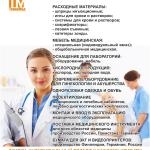 Медицинская техника в Красноярске