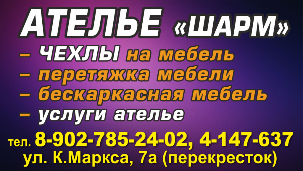 Ателье нижний. Ателье Шарм. Ателье Шарм Чкаловский. Ателье в Ухте Шарм. Ателье Сурикова 16 Шарм Нижний Новгород.