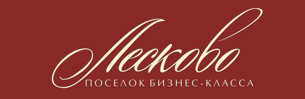 Лесково воронежская область. Лесково Терновое Воронежская область. Поселок Лесково Воронежская область с Терновое. Лесково логотип. Пос Лесково Воронеж.