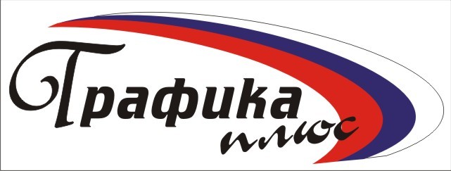 Графика плюс. Графика плюс Нижний Новгород. Фирма Графика. Графика Plus. Графика плюс Иркутск официальный сайт.