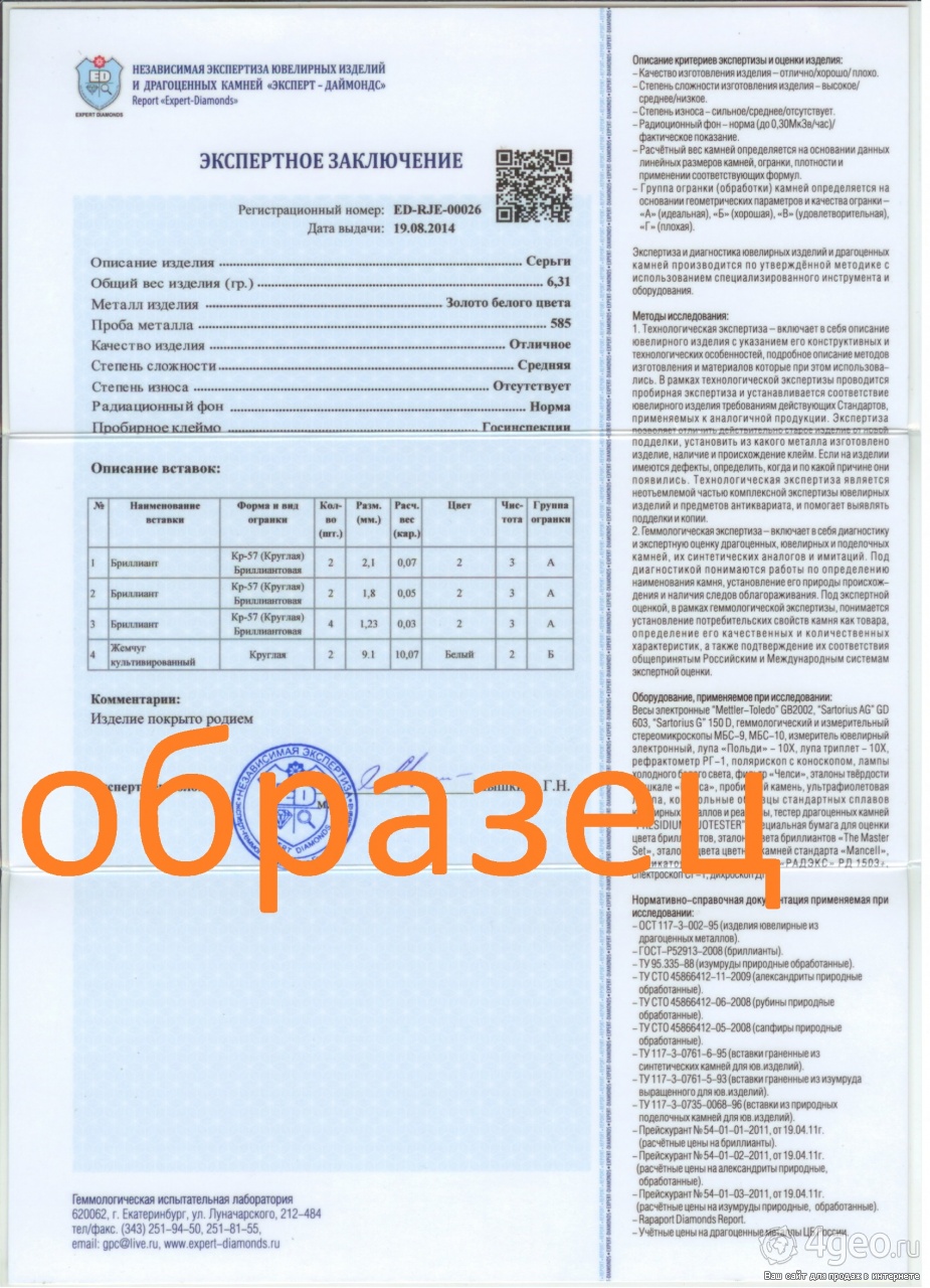 Норма экспертиза. Экспертное заключение на Ювелирное изделие. Образец экспертизы ювелирного изделия. Заключение эксперта на Ювелирное изделие. Заключение экспертиза качества ювелирных изделий.